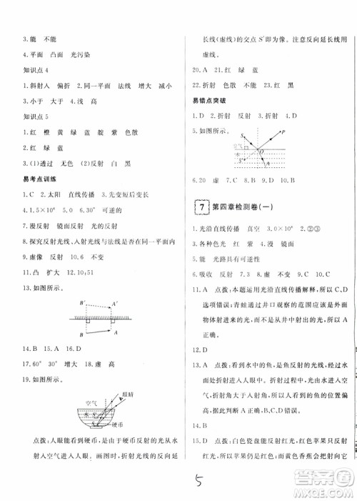 优翼丛书2018优干线测试卷初中物理八年级上册HK沪科版参考答案