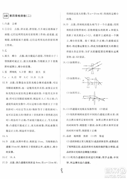 优翼丛书2018优干线测试卷初中物理八年级上册HK沪科版参考答案