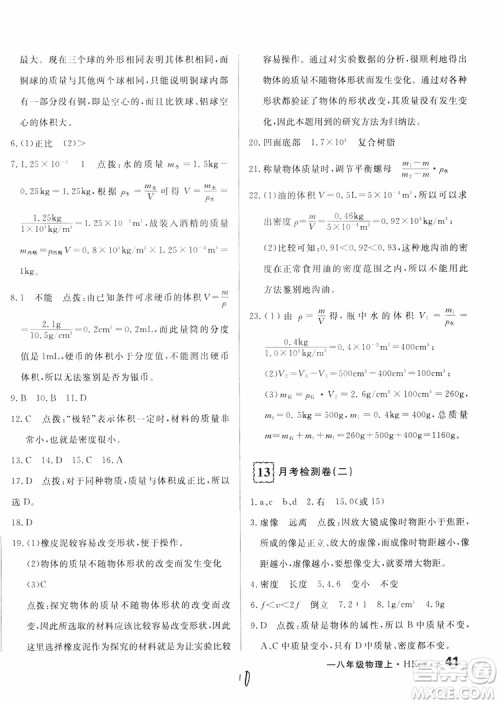 优翼丛书2018优干线测试卷初中物理八年级上册HK沪科版参考答案