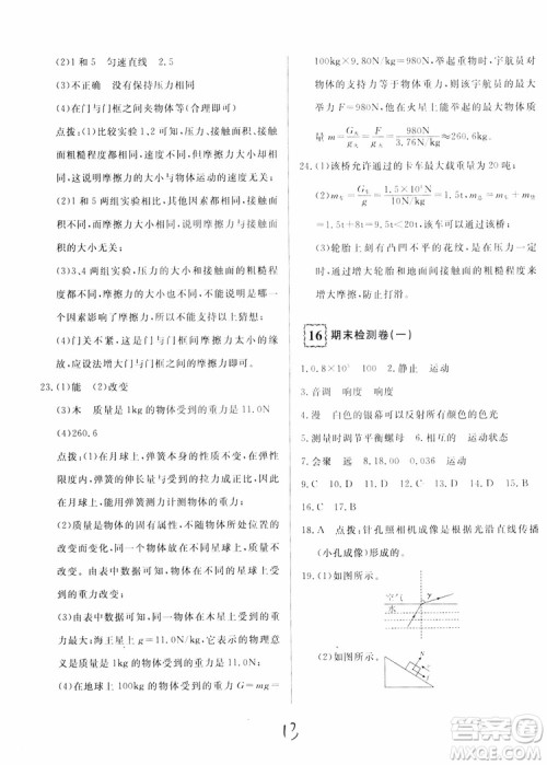 优翼丛书2018优干线测试卷初中物理八年级上册HK沪科版参考答案