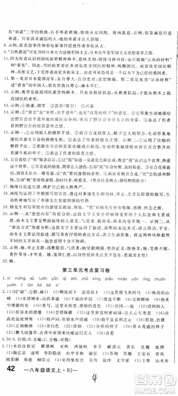 优翼丛书2018秋优干线测试卷初中语文八年级上RJ人教版参考答案