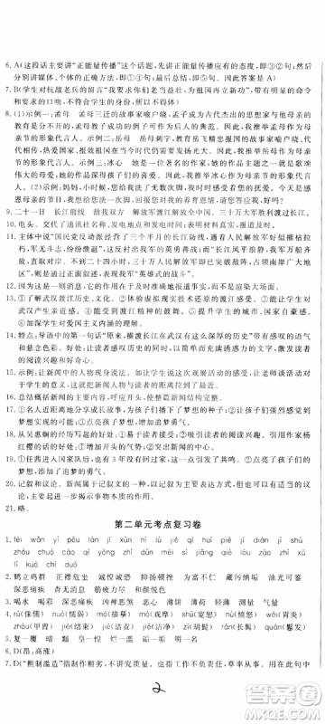 优翼丛书2018秋优干线测试卷初中语文八年级上RJ人教版参考答案