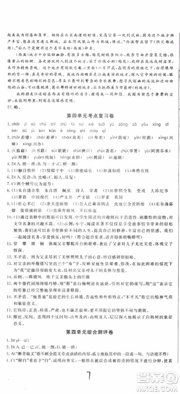 优翼丛书2018秋优干线测试卷初中语文八年级上RJ人教版参考答案