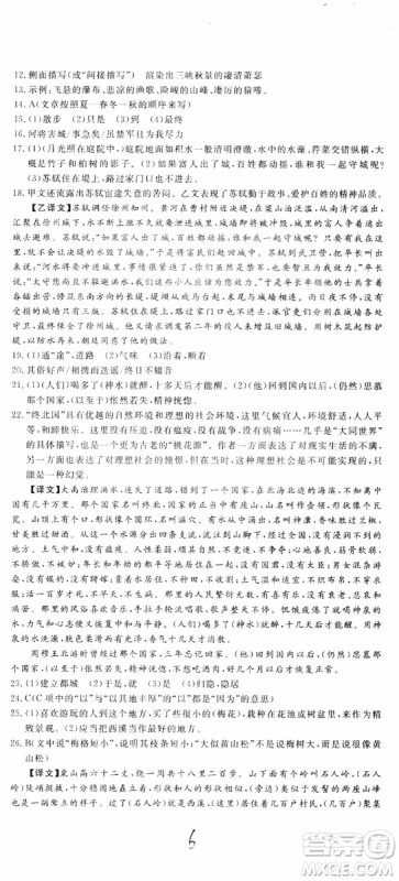 优翼丛书2018秋优干线测试卷初中语文八年级上RJ人教版参考答案