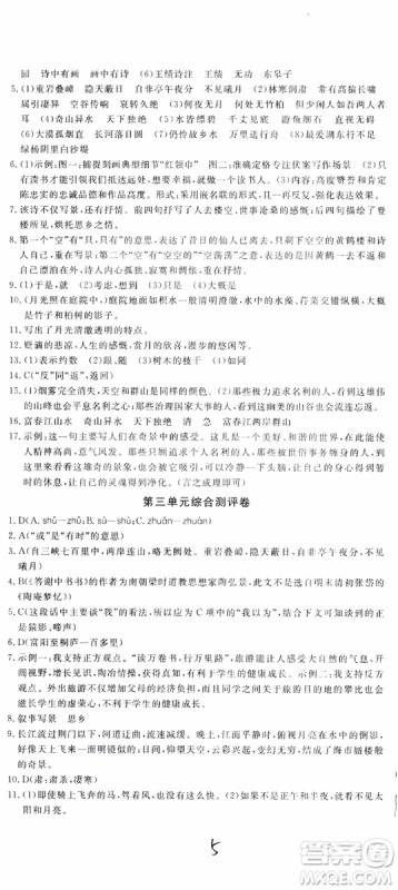 优翼丛书2018秋优干线测试卷初中语文八年级上RJ人教版参考答案