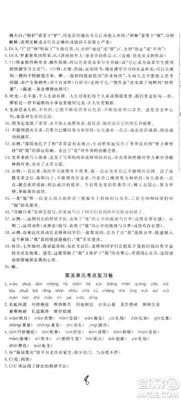 优翼丛书2018秋优干线测试卷初中语文八年级上RJ人教版参考答案