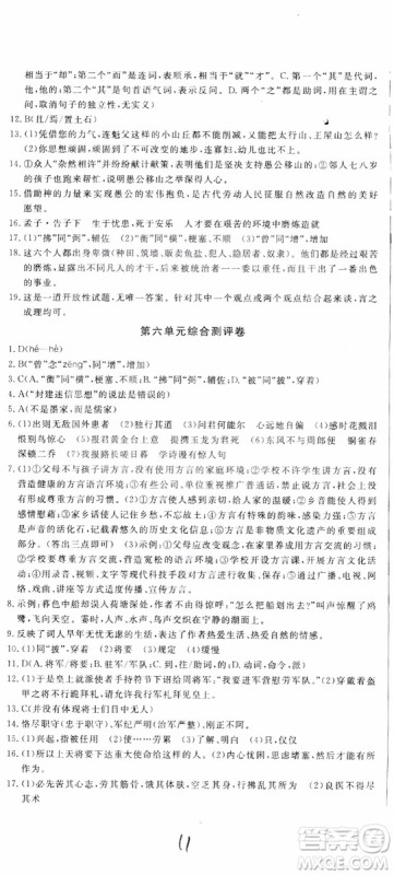 优翼丛书2018秋优干线测试卷初中语文八年级上RJ人教版参考答案