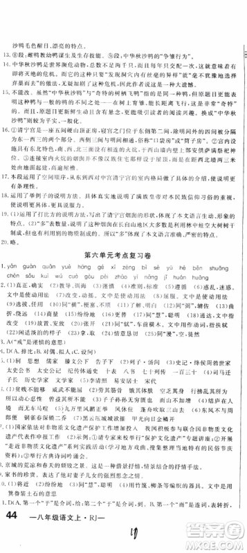 优翼丛书2018秋优干线测试卷初中语文八年级上RJ人教版参考答案