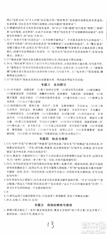 优翼丛书2018秋优干线测试卷初中语文八年级上RJ人教版参考答案