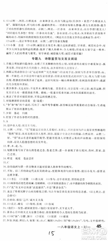 优翼丛书2018秋优干线测试卷初中语文八年级上RJ人教版参考答案