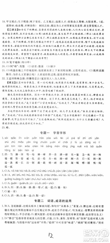 优翼丛书2018秋优干线测试卷初中语文八年级上RJ人教版参考答案