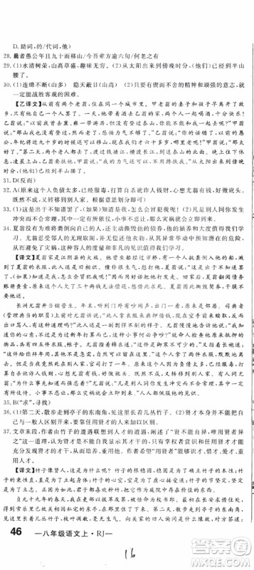 优翼丛书2018秋优干线测试卷初中语文八年级上RJ人教版参考答案