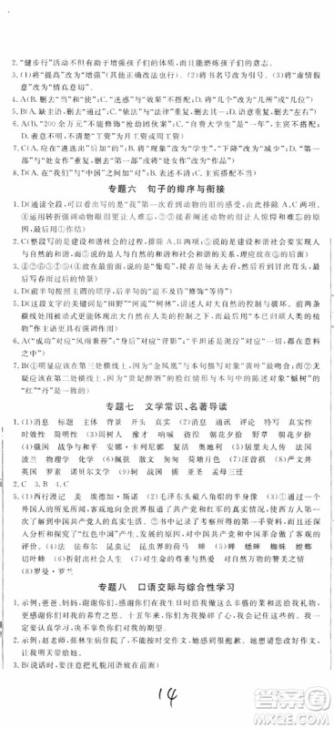 优翼丛书2018秋优干线测试卷初中语文八年级上RJ人教版参考答案