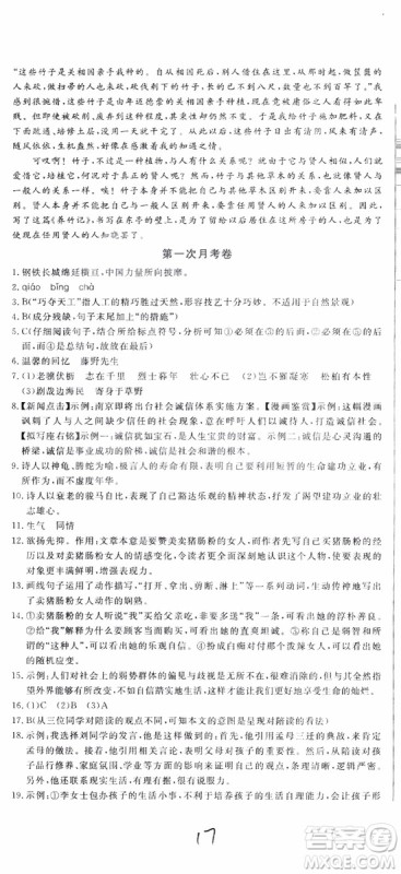 优翼丛书2018秋优干线测试卷初中语文八年级上RJ人教版参考答案