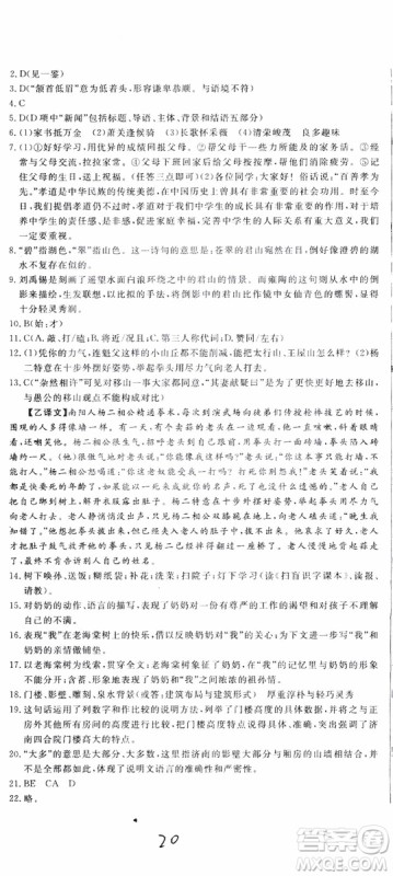 优翼丛书2018秋优干线测试卷初中语文八年级上RJ人教版参考答案