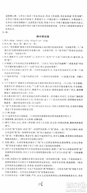 优翼丛书2018秋优干线测试卷初中语文八年级上RJ人教版参考答案
