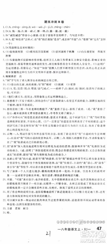 优翼丛书2018秋优干线测试卷初中语文八年级上RJ人教版参考答案