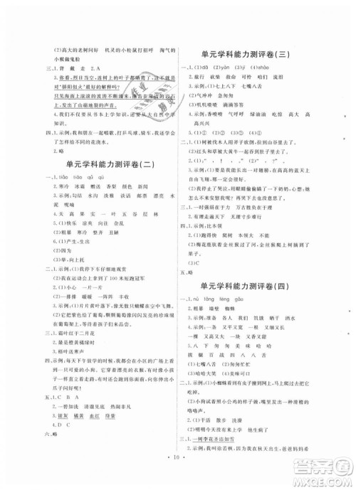 2018人教版能力培养与测试小学语文三年级上册答案