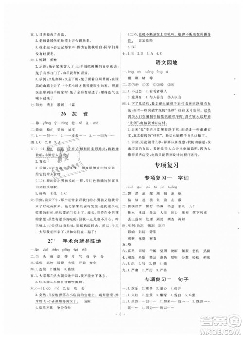 2018人教版能力培养与测试小学语文三年级上册答案