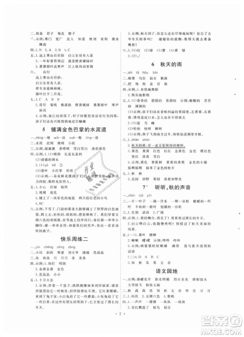 2018人教版能力培养与测试小学语文三年级上册答案