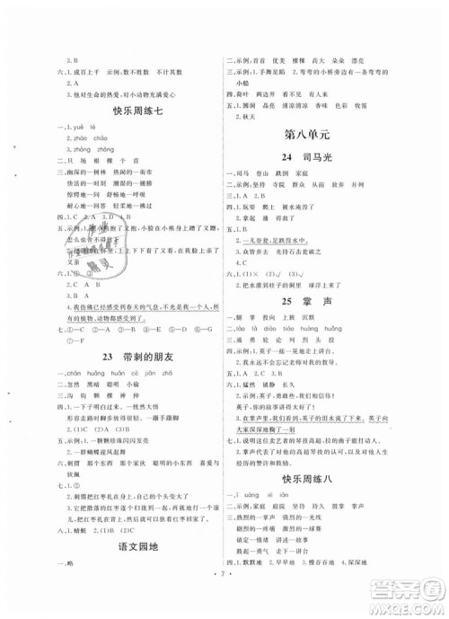 2018人教版能力培养与测试小学语文三年级上册答案