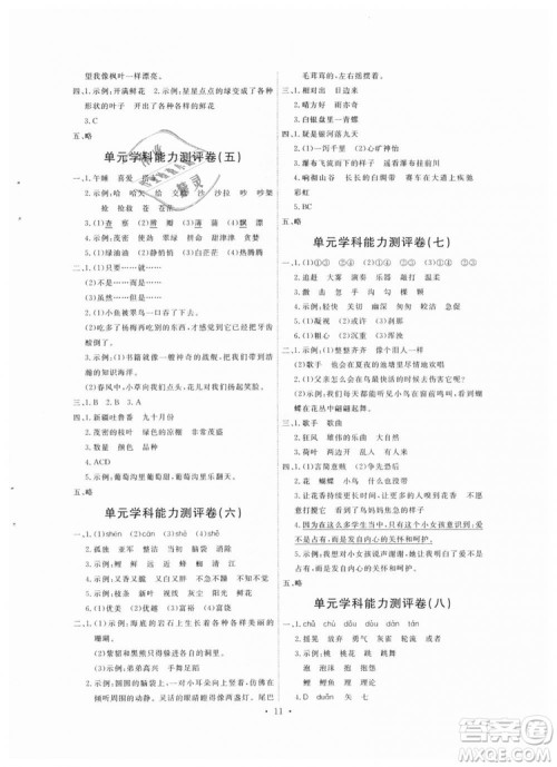 2018人教版能力培养与测试小学语文三年级上册答案