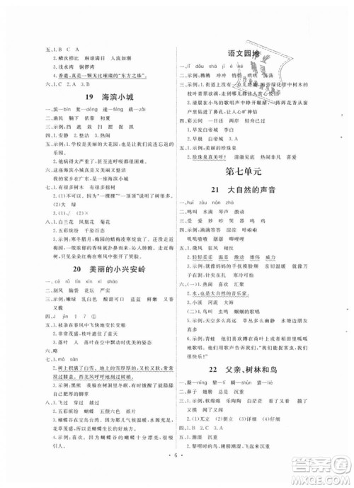 2018人教版能力培养与测试小学语文三年级上册答案