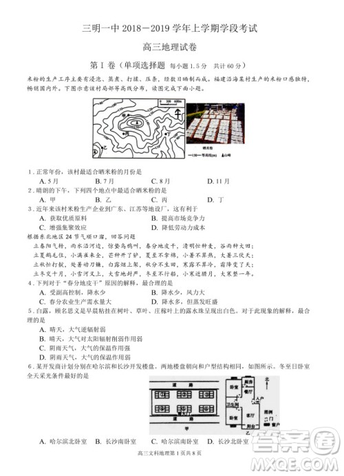 2019届福建省三明市第一中学高三上学期期中考试地理试题及答案