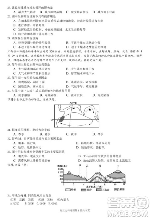 2019届福建省三明市第一中学高三上学期期中考试地理试题及答案