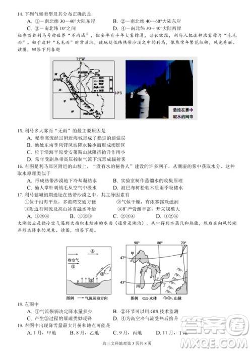 2019届福建省三明市第一中学高三上学期期中考试地理试题及答案