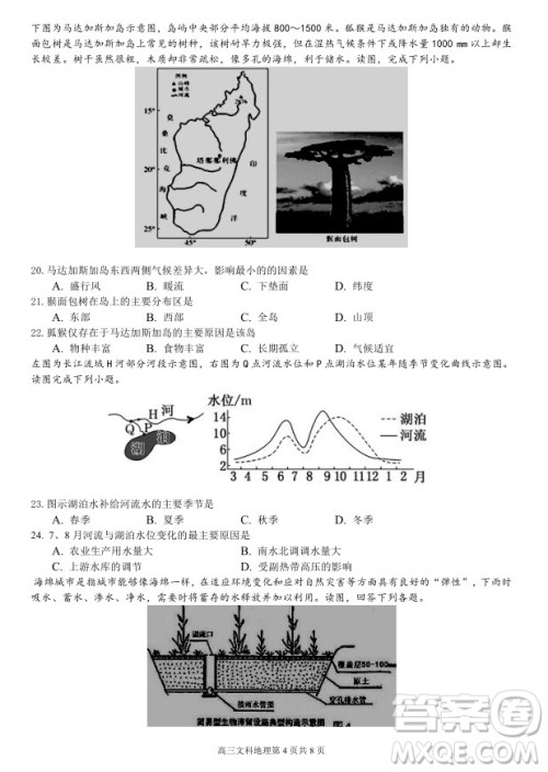 2019届福建省三明市第一中学高三上学期期中考试地理试题及答案