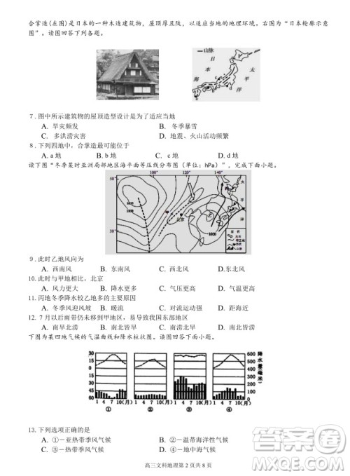 2019届福建省三明市第一中学高三上学期期中考试地理试题及答案