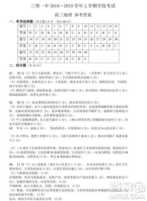 2019届福建省三明市第一中学高三上学期期中考试地理试题及答案