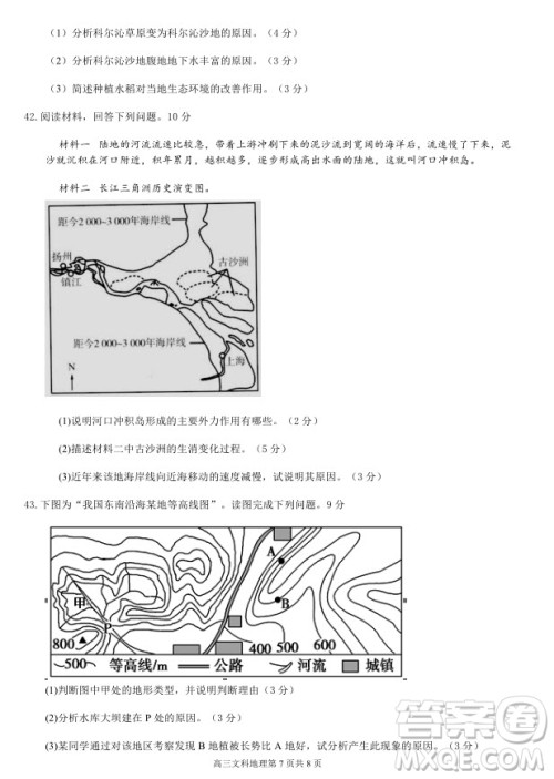 2019届福建省三明市第一中学高三上学期期中考试地理试题及答案