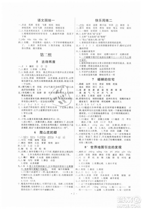 9787107301537天舟文化能力培养与测试上册四年级语文人教版答案