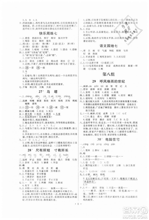 9787107301537天舟文化能力培养与测试上册四年级语文人教版答案