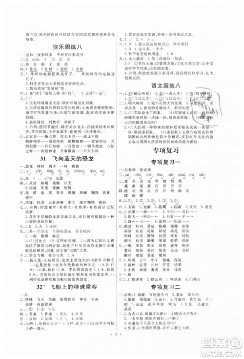 9787107301537天舟文化能力培养与测试上册四年级语文人教版答案