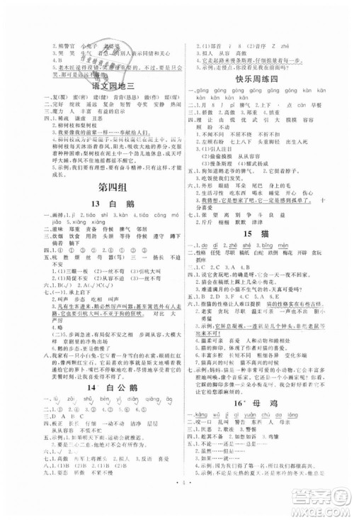 9787107301537天舟文化能力培养与测试上册四年级语文人教版答案