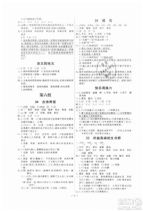 9787107301537天舟文化能力培养与测试上册四年级语文人教版答案