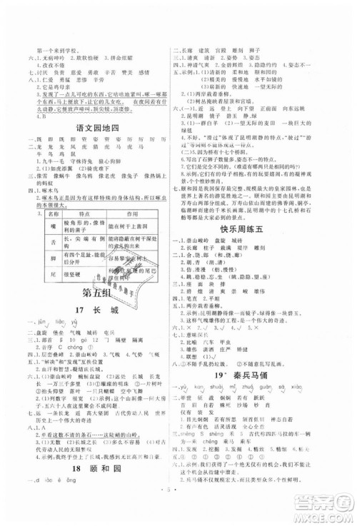 9787107301537天舟文化能力培养与测试上册四年级语文人教版答案