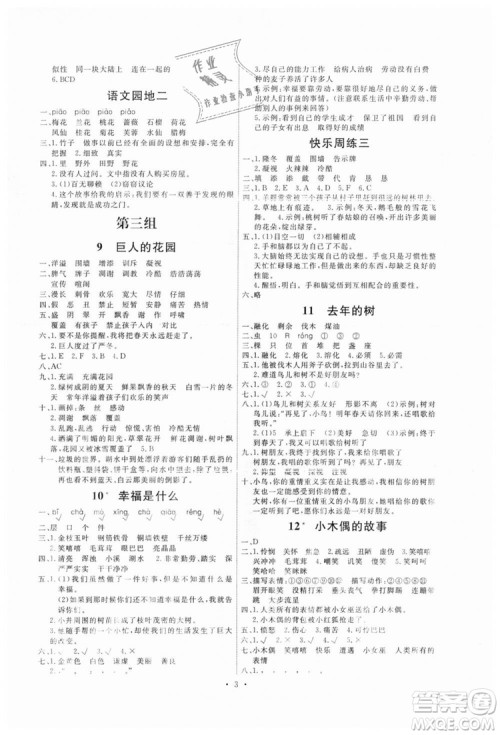 9787107301537天舟文化能力培养与测试上册四年级语文人教版答案