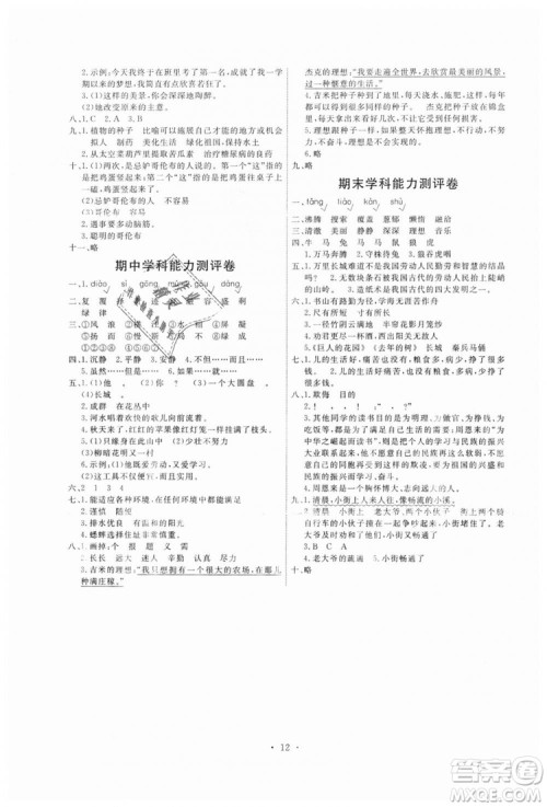 9787107301537天舟文化能力培养与测试上册四年级语文人教版答案