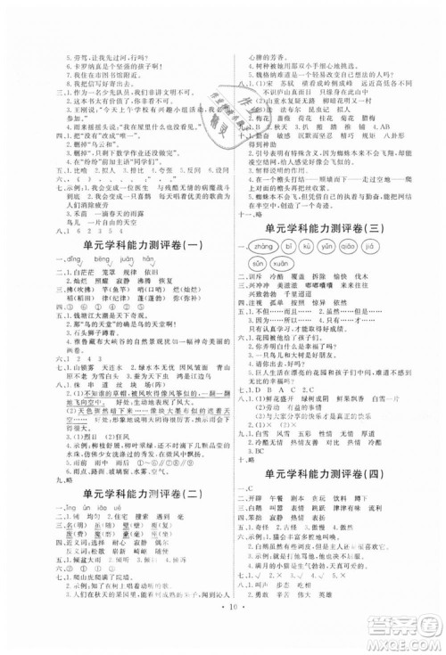 9787107301537天舟文化能力培养与测试上册四年级语文人教版答案