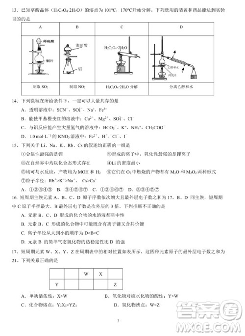 2019届福建省三明市第一中学高三上学期期中考试化学试题及答案 2019届福建省三明市第一中学高三上学期期中考试化学试题及答案