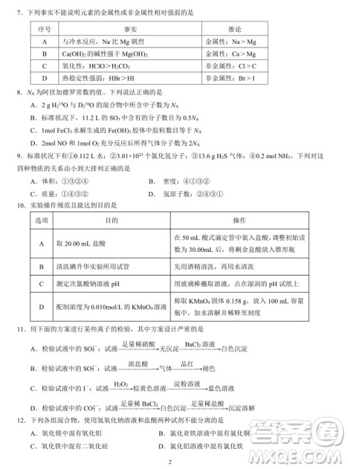 2019届福建省三明市第一中学高三上学期期中考试化学试题及答案 2019届福建省三明市第一中学高三上学期期中考试化学试题及答案