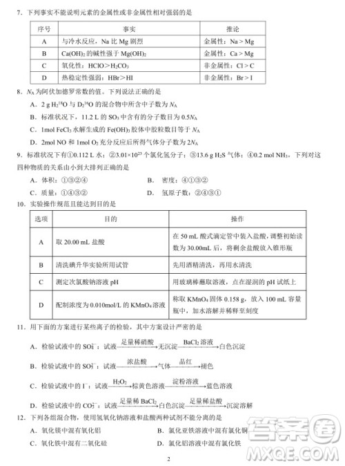 2019届福建省三明市第一中学高三上学期期中考试化学试题及答案