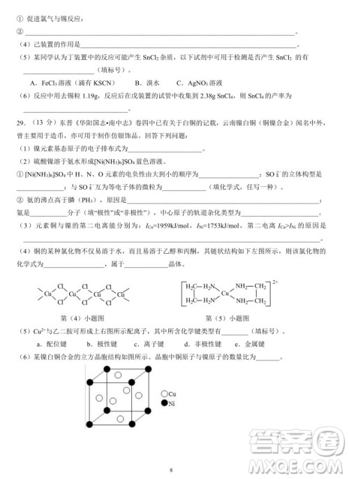 2019届福建省三明市第一中学高三上学期期中考试化学试题及答案