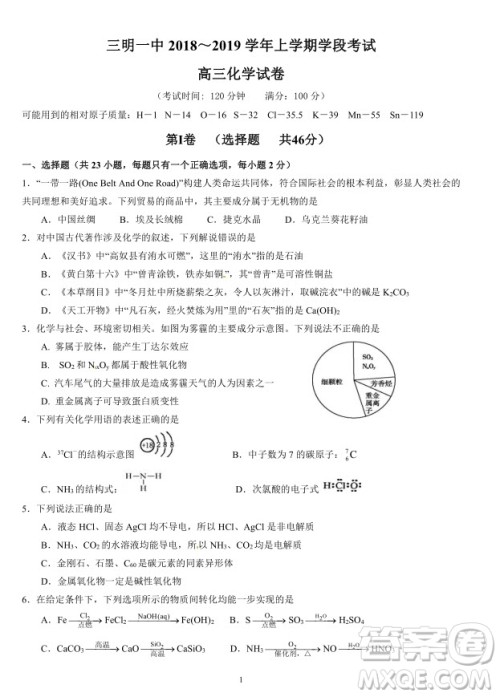 2019届福建省三明市第一中学高三上学期期中考试化学试题及答案
