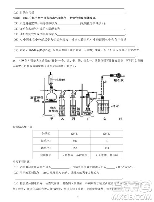 2019届福建省三明市第一中学高三上学期期中考试化学试题及答案