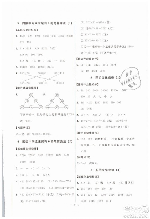 能力培养与测试2018新版四年级上册数学人教版参考答案